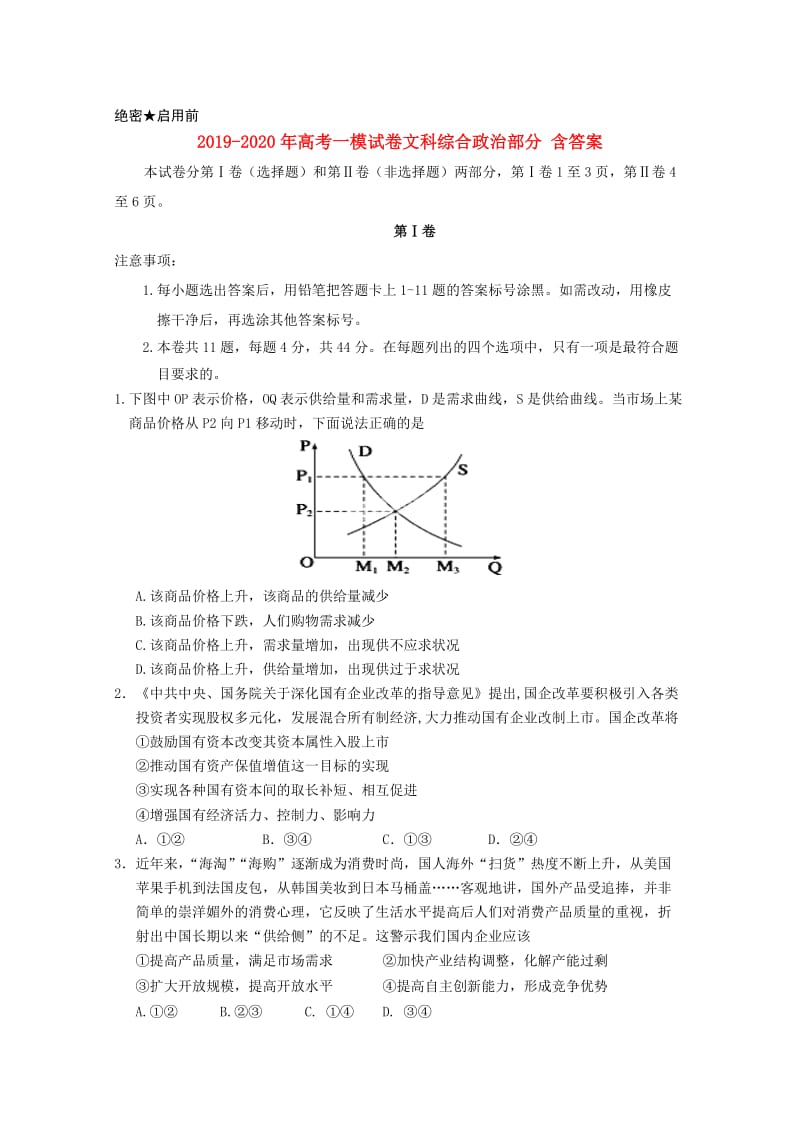 2019-2020年高考一模试卷文科综合政治部分 含答案.doc_第1页