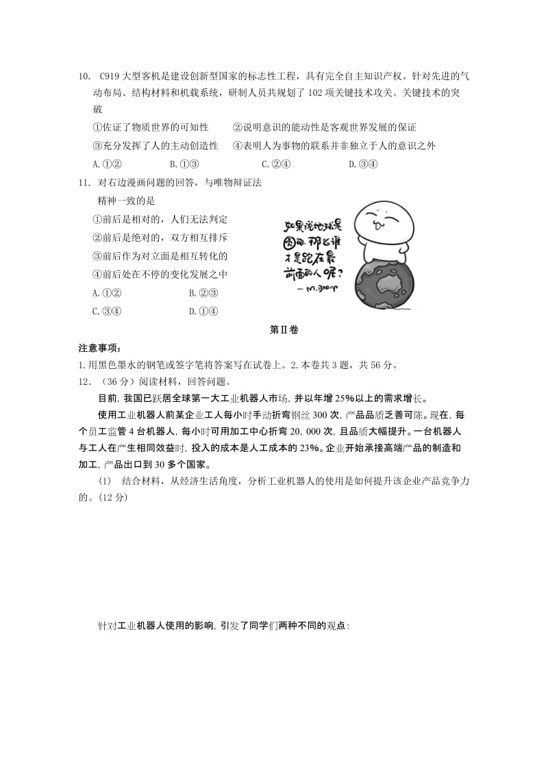 2019-2020年高考一模试卷文科综合政治部分 含答案.doc_第3页