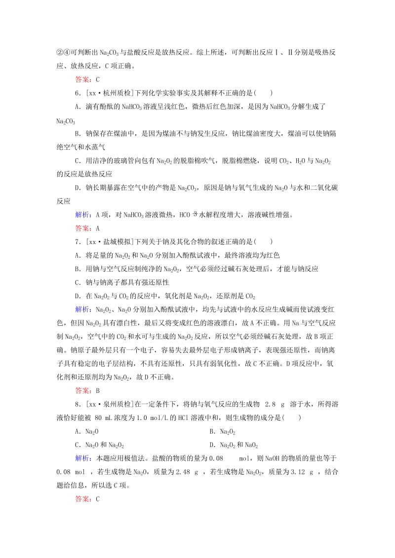 2019年高考化学大一轮复习 3.1 钠及其化合物实效精练（含解析）.doc_第3页