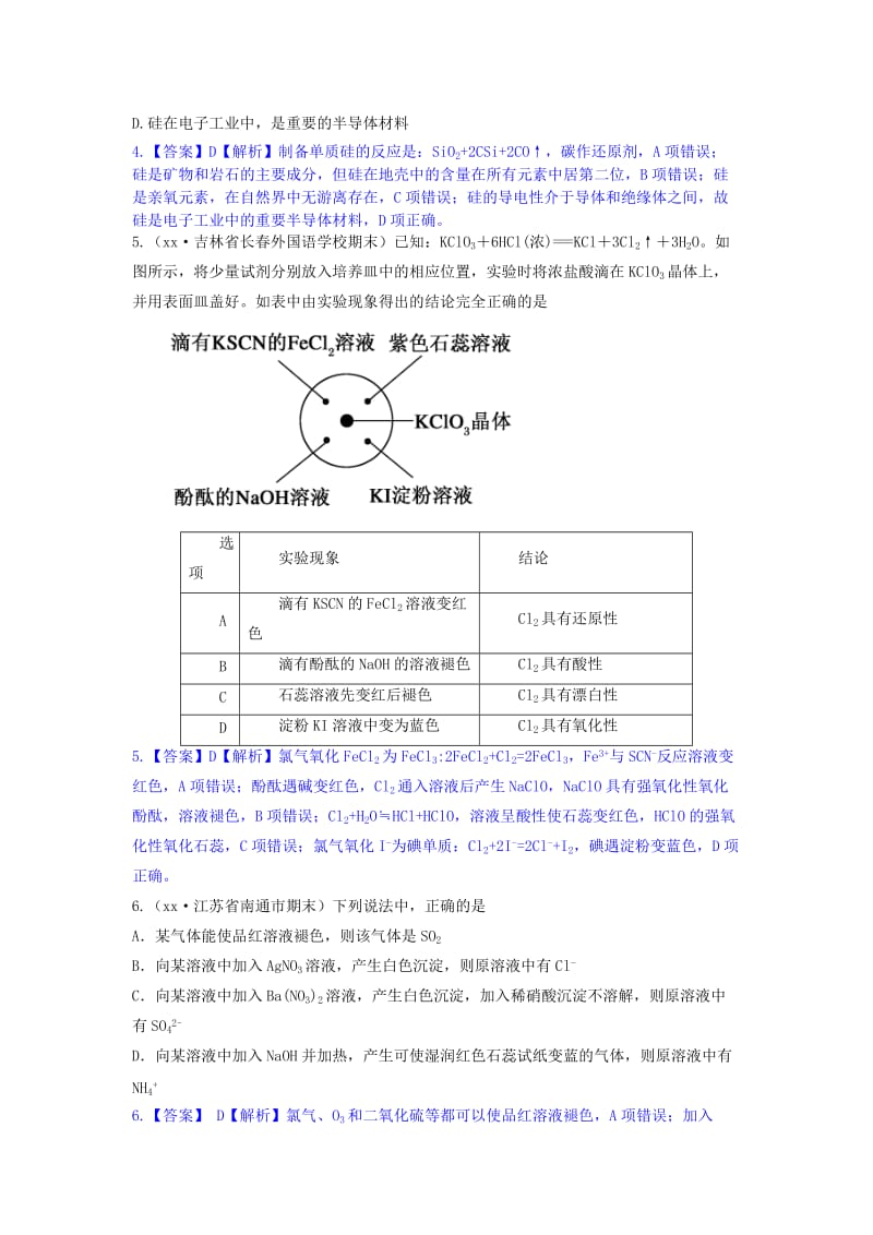 2019-2020年高考化学二轮复习 专题五 常见非金属元素单质及其重要化合物限时集训 新人教版.doc_第2页