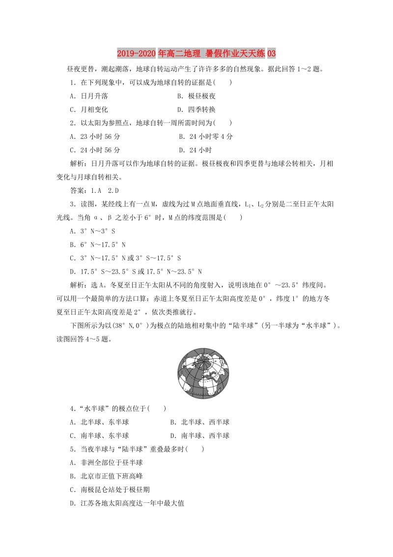 2019-2020年高二地理 暑假作业天天练03.doc_第1页