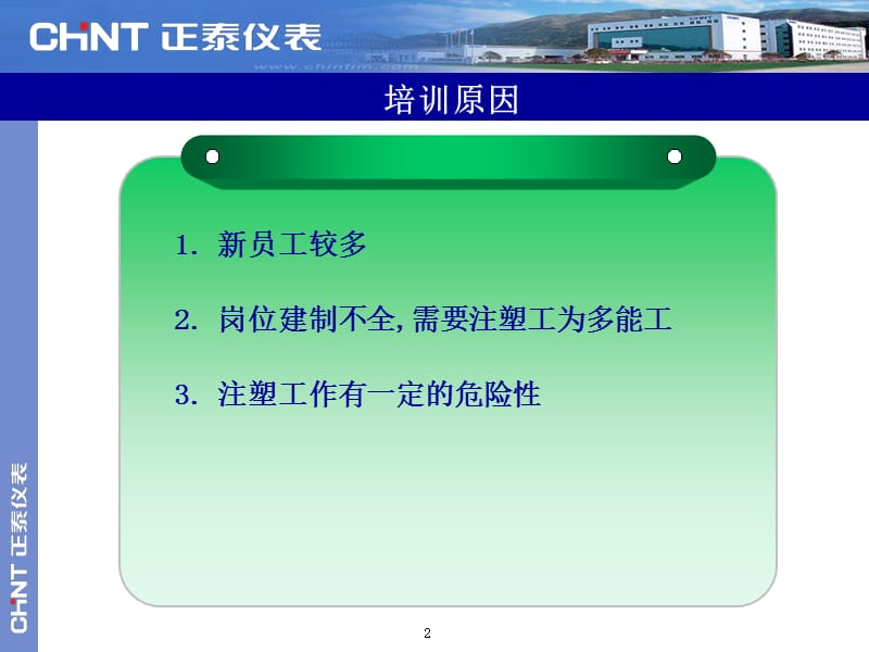 注塑生产流程培训教材.ppt_第2页