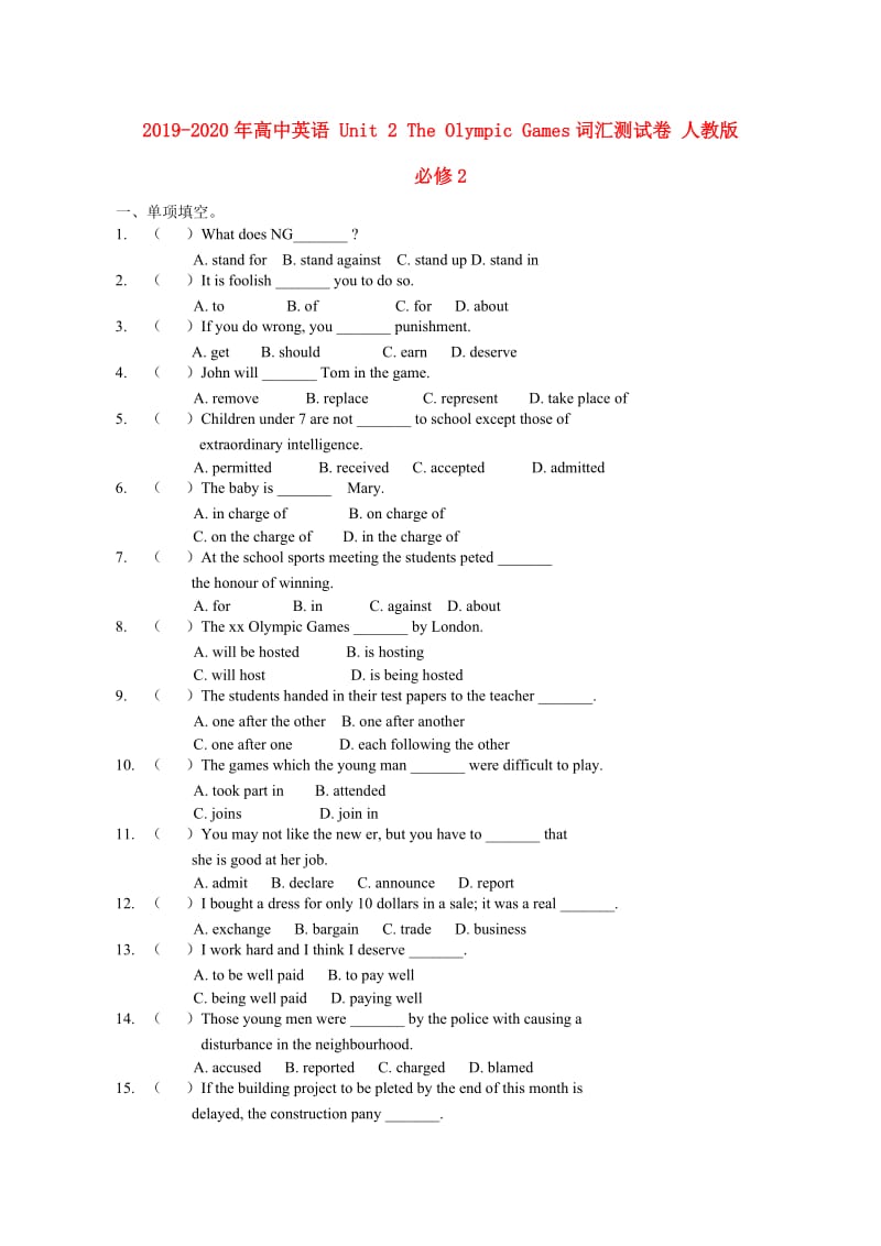 2019-2020年高中英语 Unit 2 The Olympic Games词汇测试卷 人教版必修2.doc_第1页