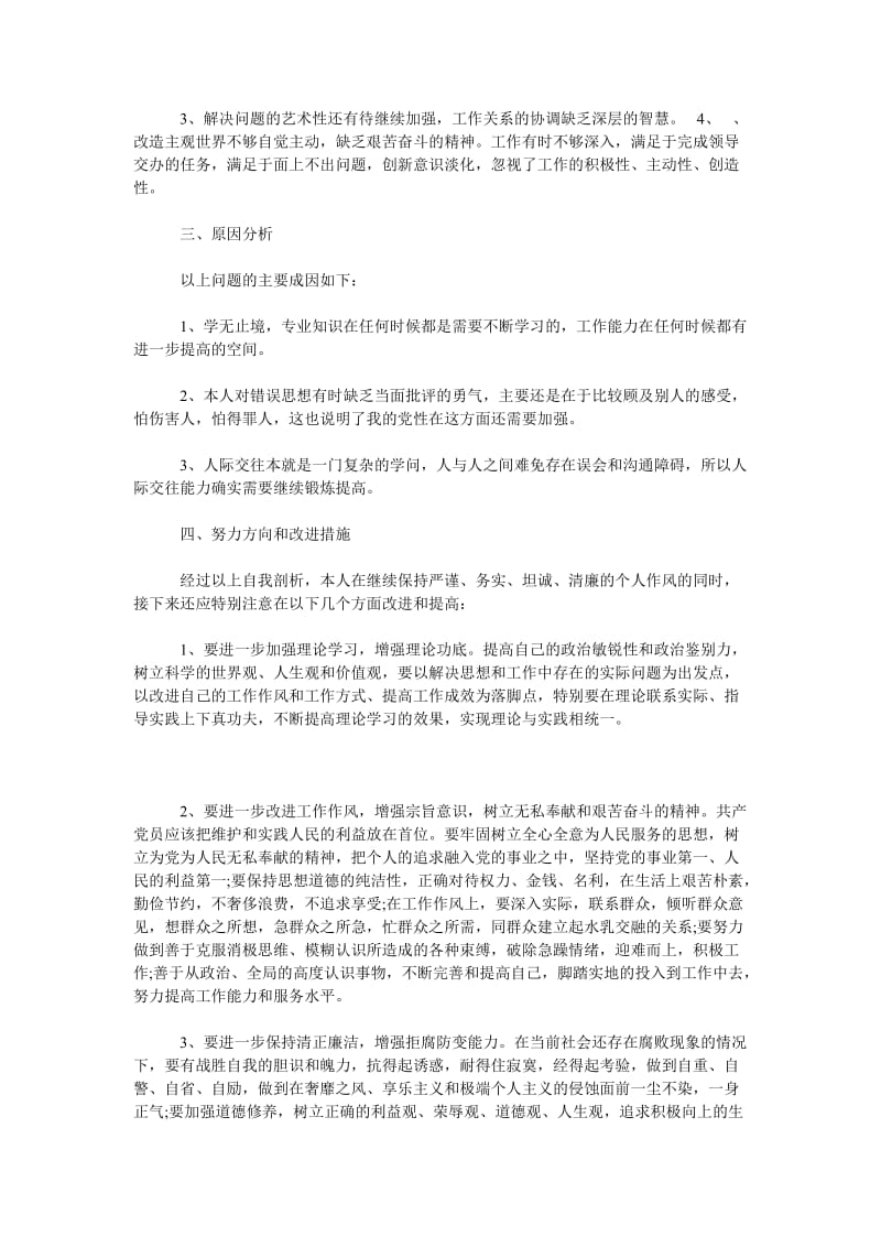 教师党员四风问题对照检查材料.doc_第2页