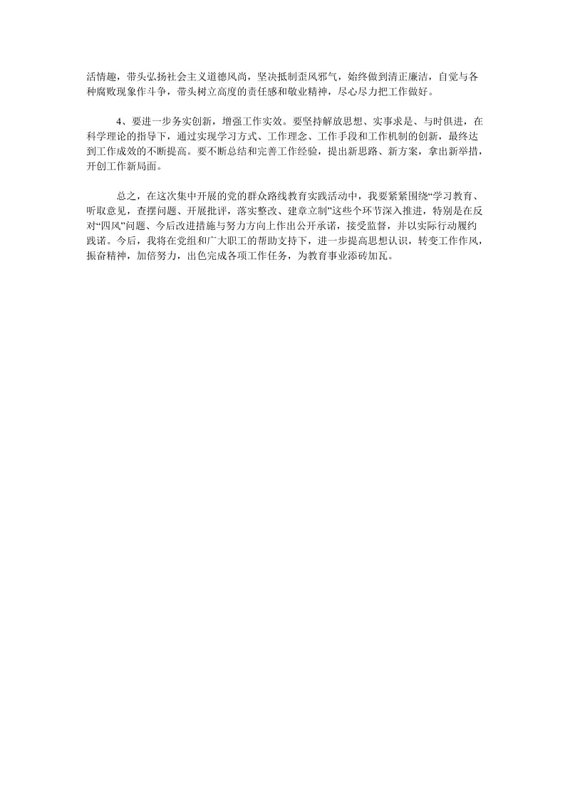 教师党员四风问题对照检查材料.doc_第3页