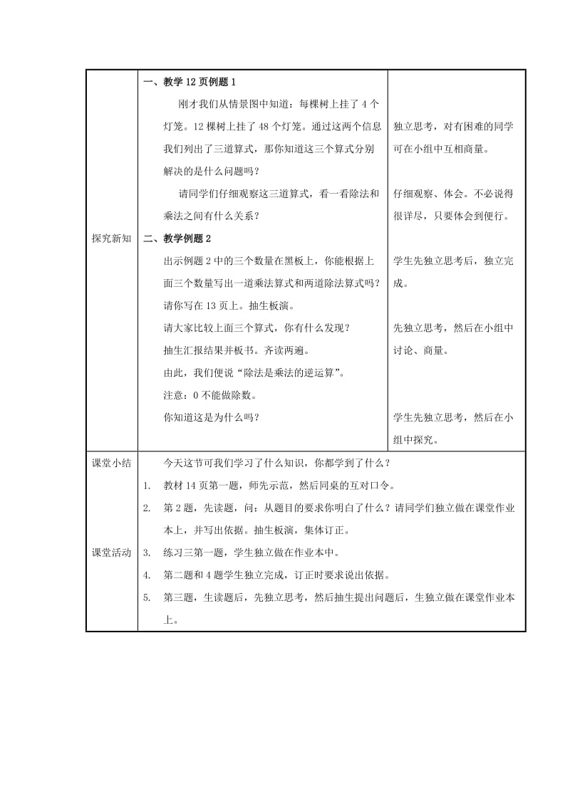 2019春四年级数学下册 2.1《乘除法的关系》教案4 （新版）西师大版.doc_第2页