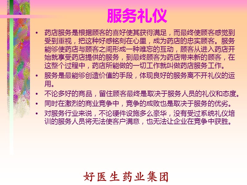 药店礼仪培训1课件.ppt_第3页