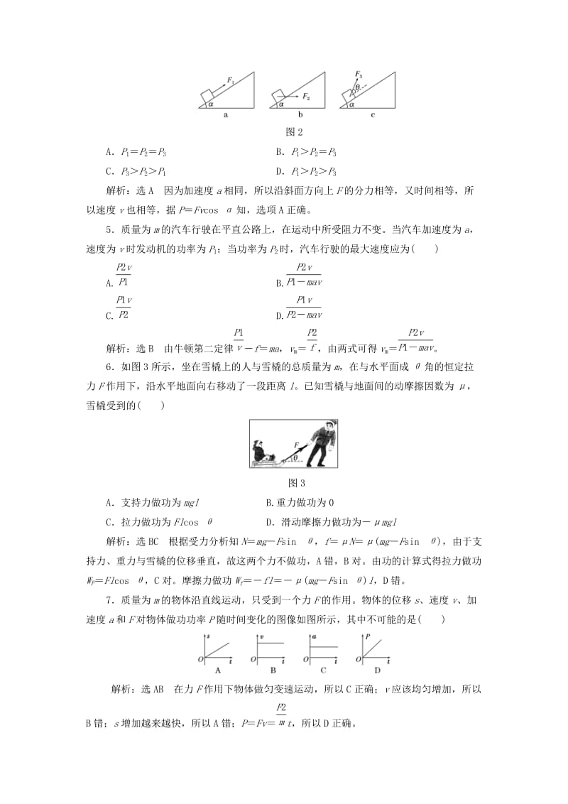 2019-2020年高中物理阶段验收评估一功和功率鲁科版.doc_第2页