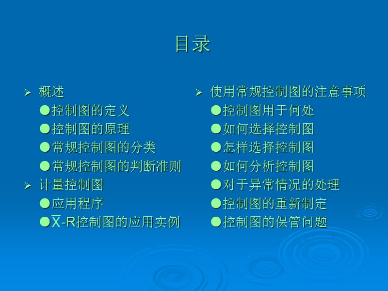 质量管理手法系列培训-控制图.ppt_第2页