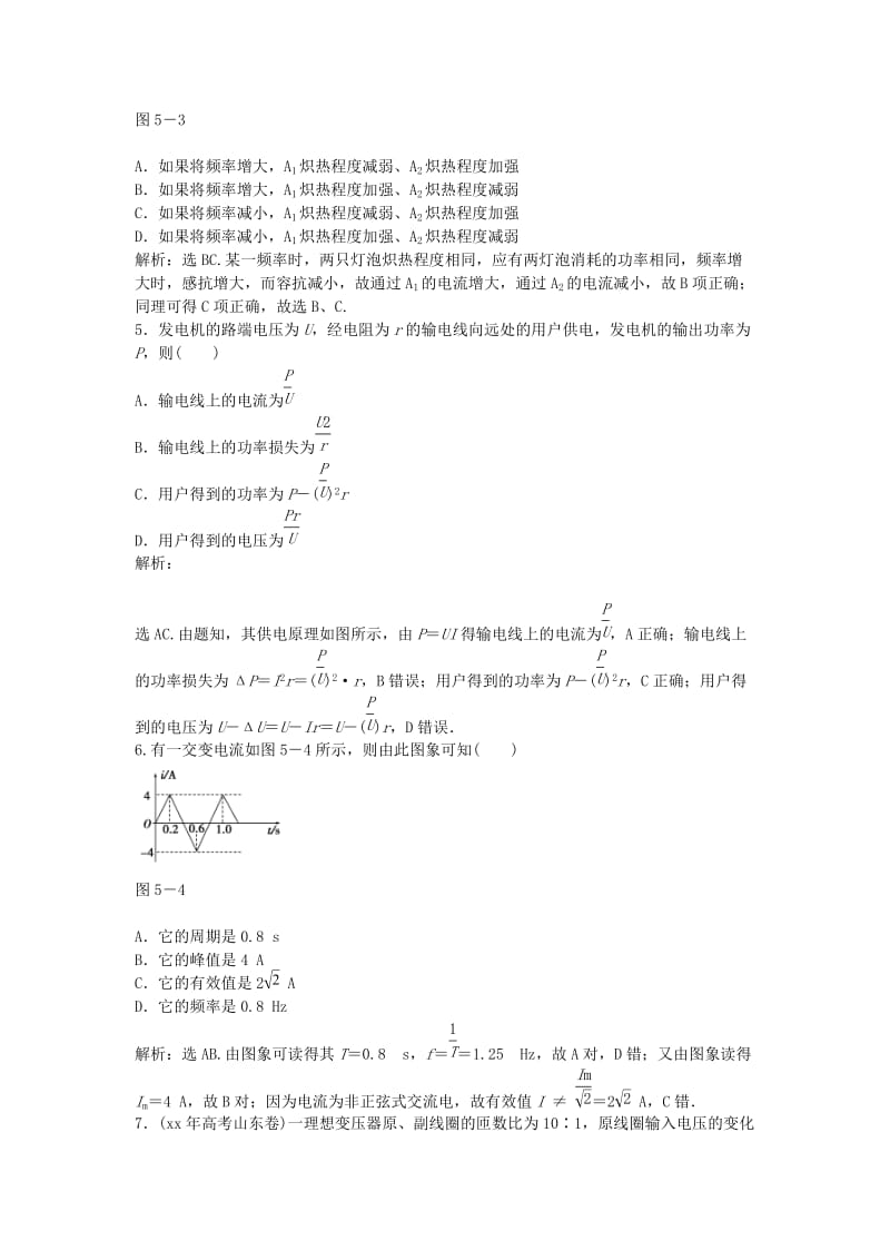 2019-2020年高中物理 第五章 交变电流单元检测 新人教版选修3-2.doc_第2页