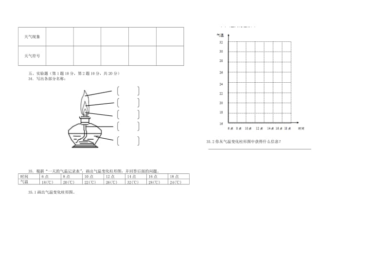 四年级科学上学期期中试卷 教科版.doc_第2页