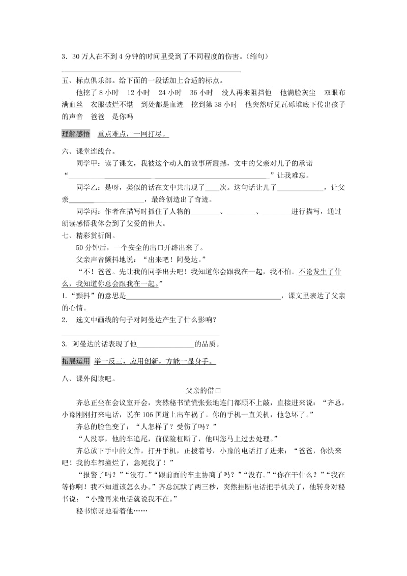 五年级语文上册 第6单元 17《地震中的父与子》课时练习（2） 新人教版.doc_第2页