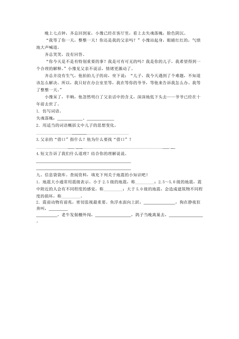 五年级语文上册 第6单元 17《地震中的父与子》课时练习（2） 新人教版.doc_第3页