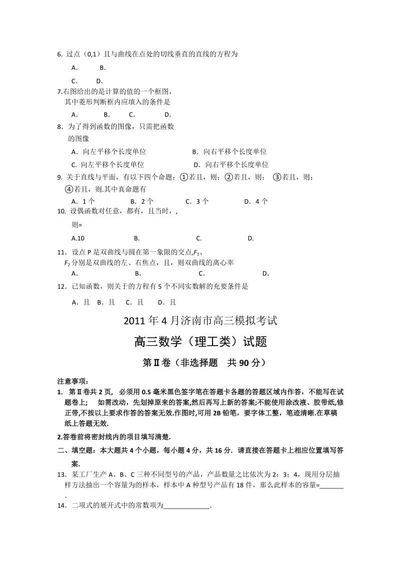 2019-2020年高三第二次模拟考试(理科数学).doc_第2页