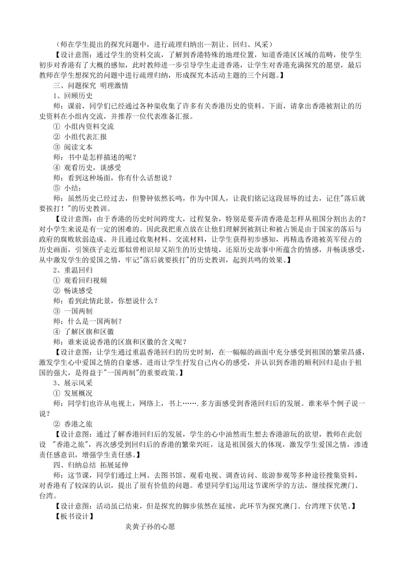 五年级品德与社会上册 游子回家教案2 北师大版.doc_第2页