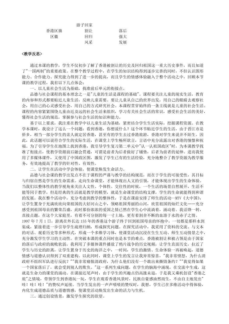 五年级品德与社会上册 游子回家教案2 北师大版.doc_第3页