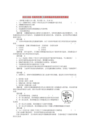 2019-2020年高考生物 人體的穩(wěn)態(tài)和免疫階段性測試.doc