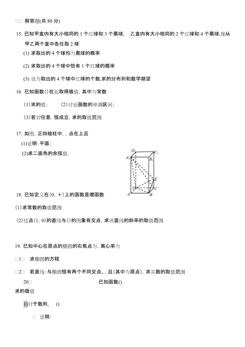 2019-2020年高三上学期第一次月考（理数）.doc_第2页