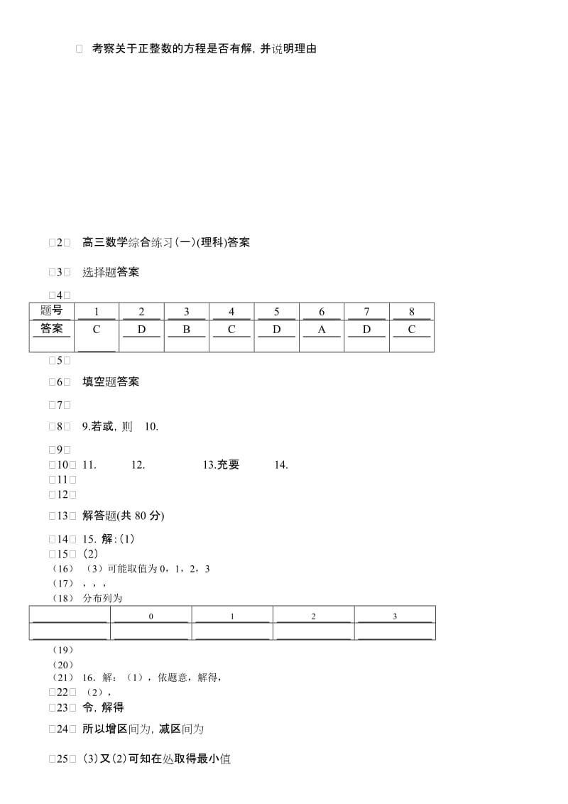 2019-2020年高三上学期第一次月考（理数）.doc_第3页