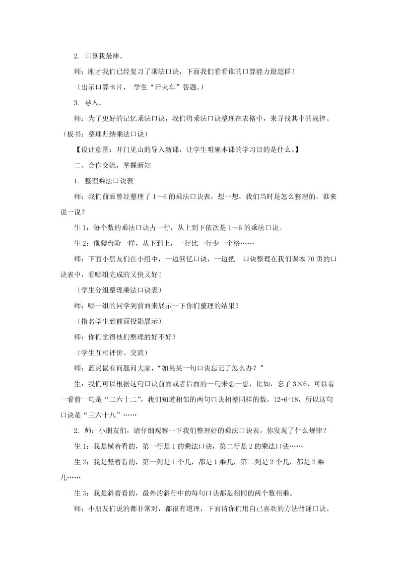 二年级数学上册 第七单元 表内乘法和除法（二）7.1.7 乘法口诀表教案 冀教版.doc_第2页