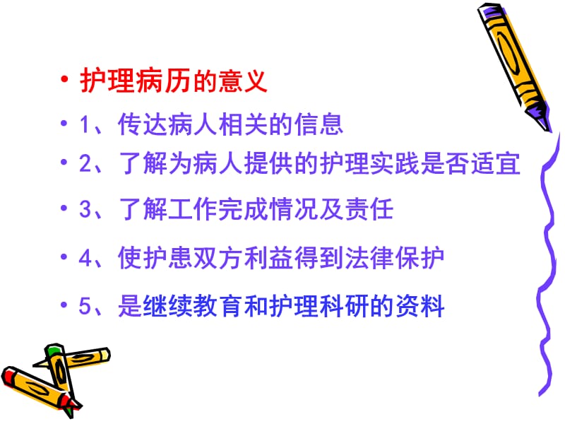 护理文书质量控制ppt课件.ppt_第3页