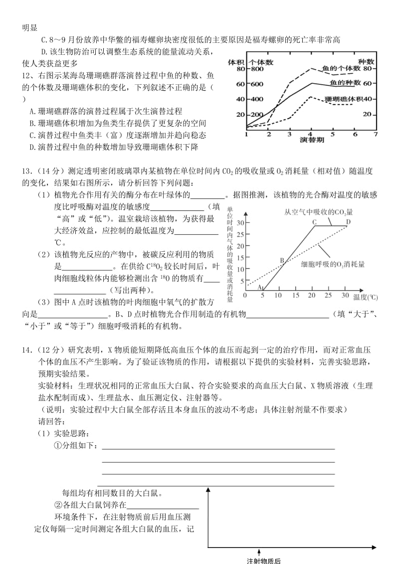 2019-2020年高三生物综合练习（15）.doc_第3页