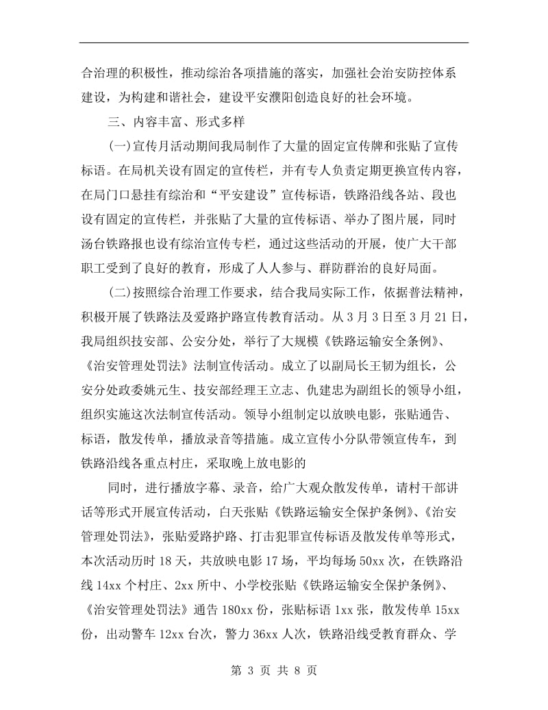 社会治安综合治理宣传月活动总结.doc_第3页