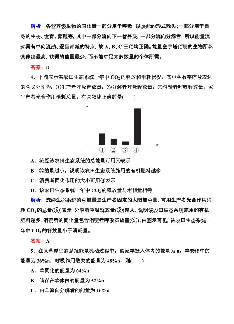 2019-2020年高考生物限时规范特训：第34讲 生态系统的能量流动和物质循环.doc_第2页