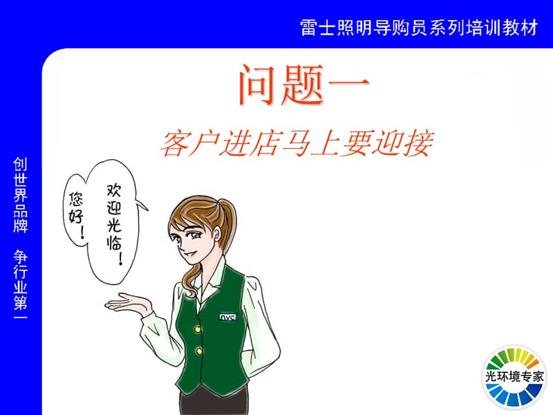 导购员培训教材高级版-店面销售常见问题分析.ppt_第2页