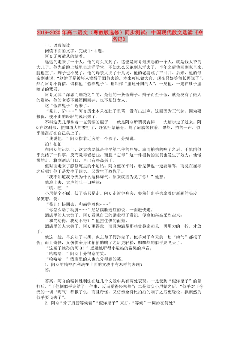 2019-2020年高二语文（粤教版选修）同步测试：中国现代散文选读《命名记》.doc_第1页