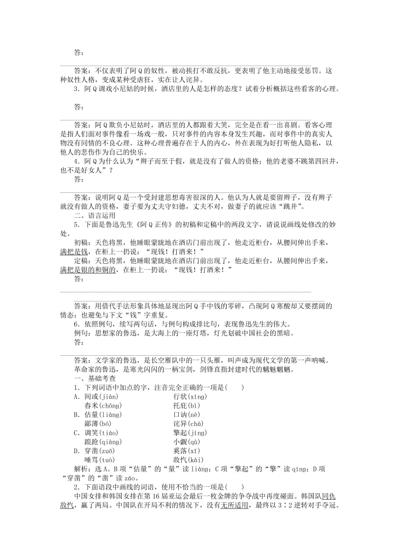 2019-2020年高二语文（粤教版选修）同步测试：中国现代散文选读《命名记》.doc_第2页