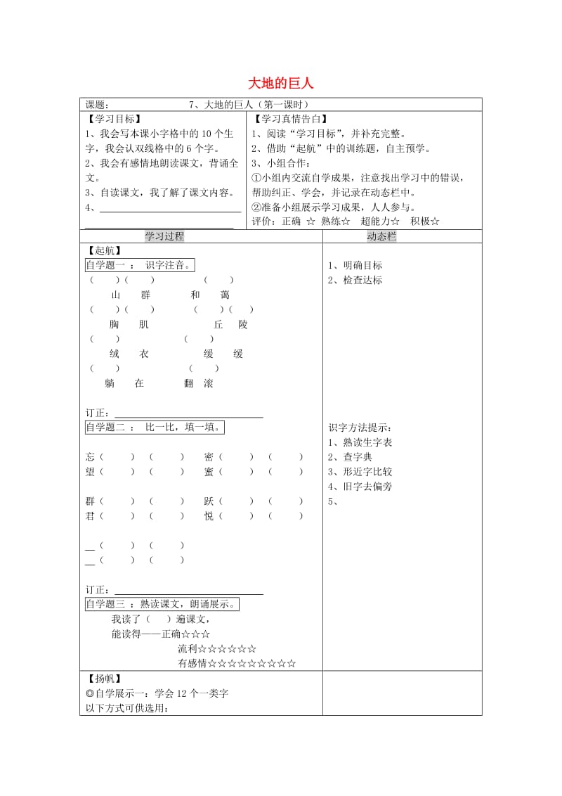 三年级语文上册第三单元7大地巨人导学案无答案鄂教版.doc_第1页