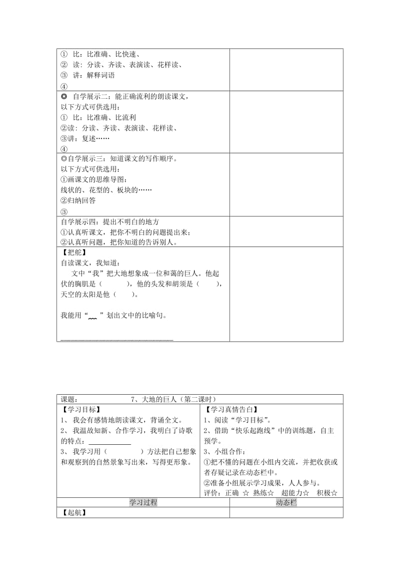 三年级语文上册第三单元7大地巨人导学案无答案鄂教版.doc_第2页