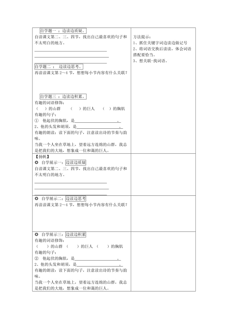 三年级语文上册第三单元7大地巨人导学案无答案鄂教版.doc_第3页