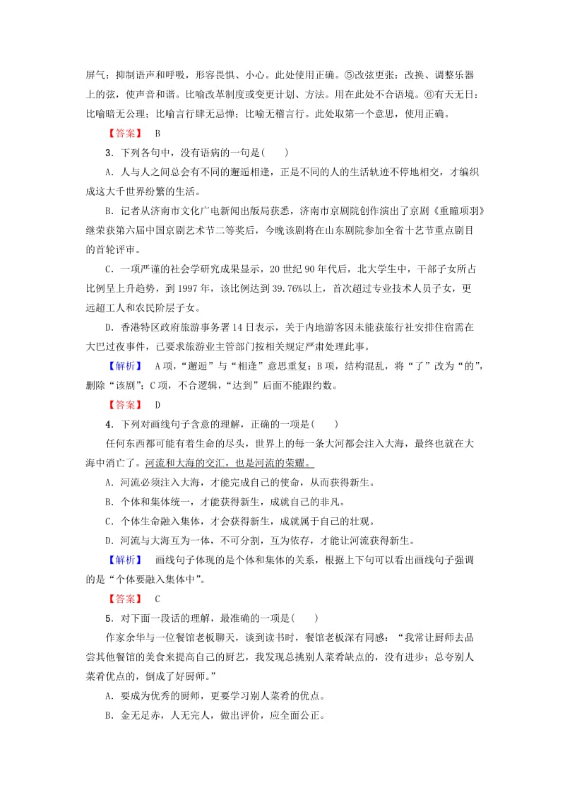 2019-2020年高中语文第三单元今生今世的证据学业分层测评苏教版.doc_第2页