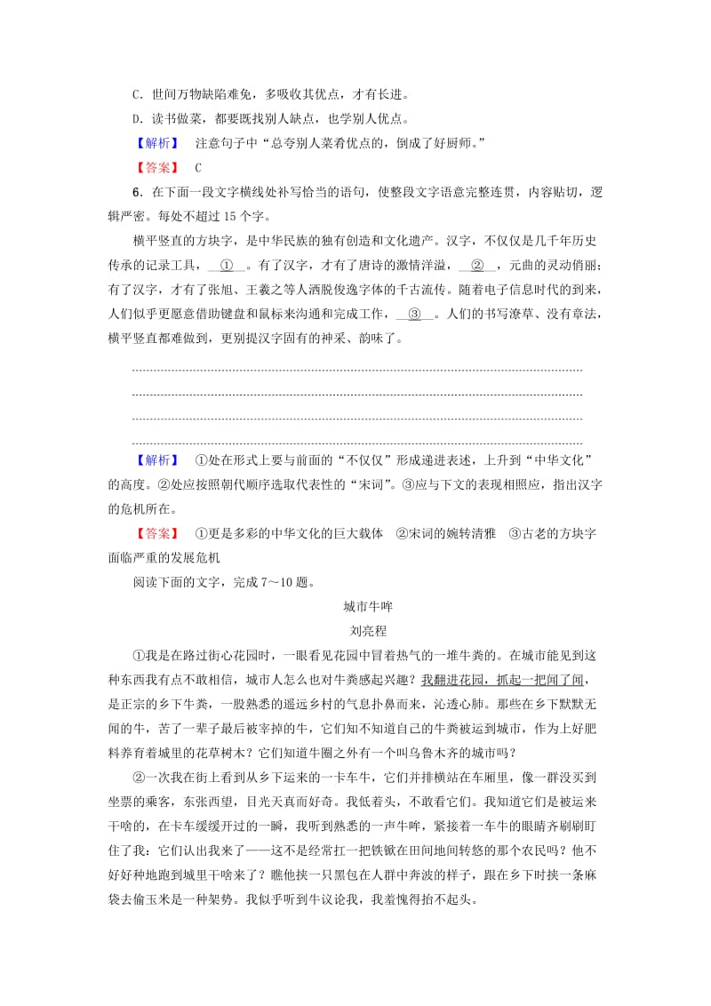 2019-2020年高中语文第三单元今生今世的证据学业分层测评苏教版.doc_第3页