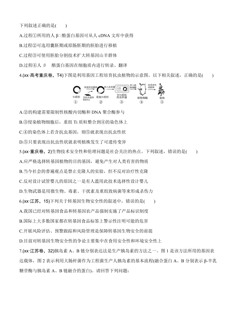 2019-2020年高考生物一轮训练：课时考点41基因工程的应用及蛋白质工程.doc_第2页