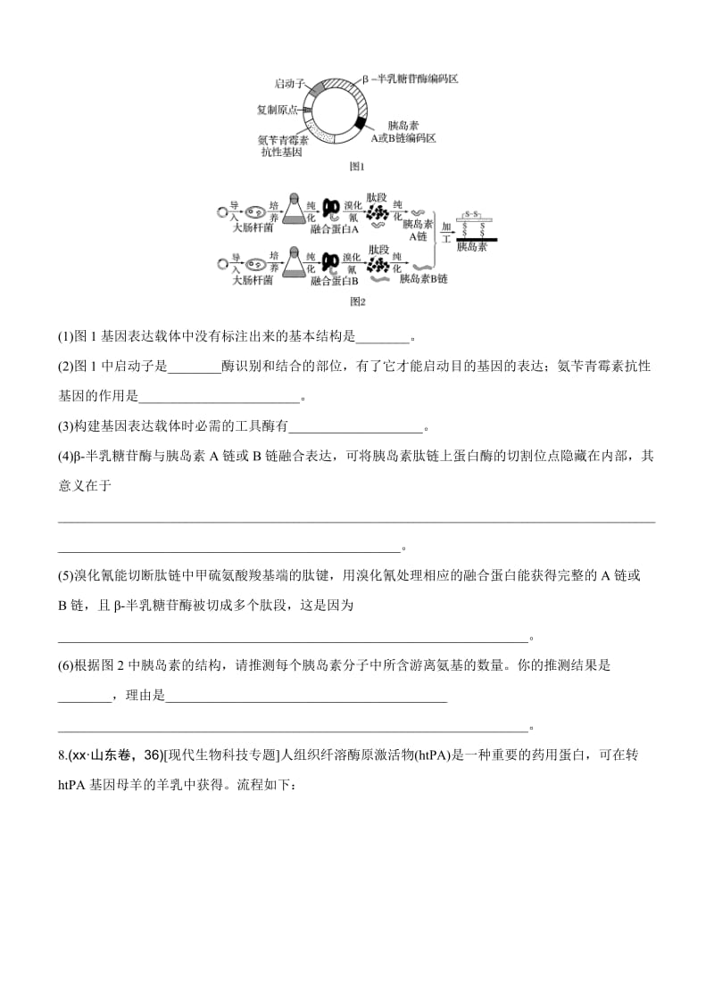 2019-2020年高考生物一轮训练：课时考点41基因工程的应用及蛋白质工程.doc_第3页