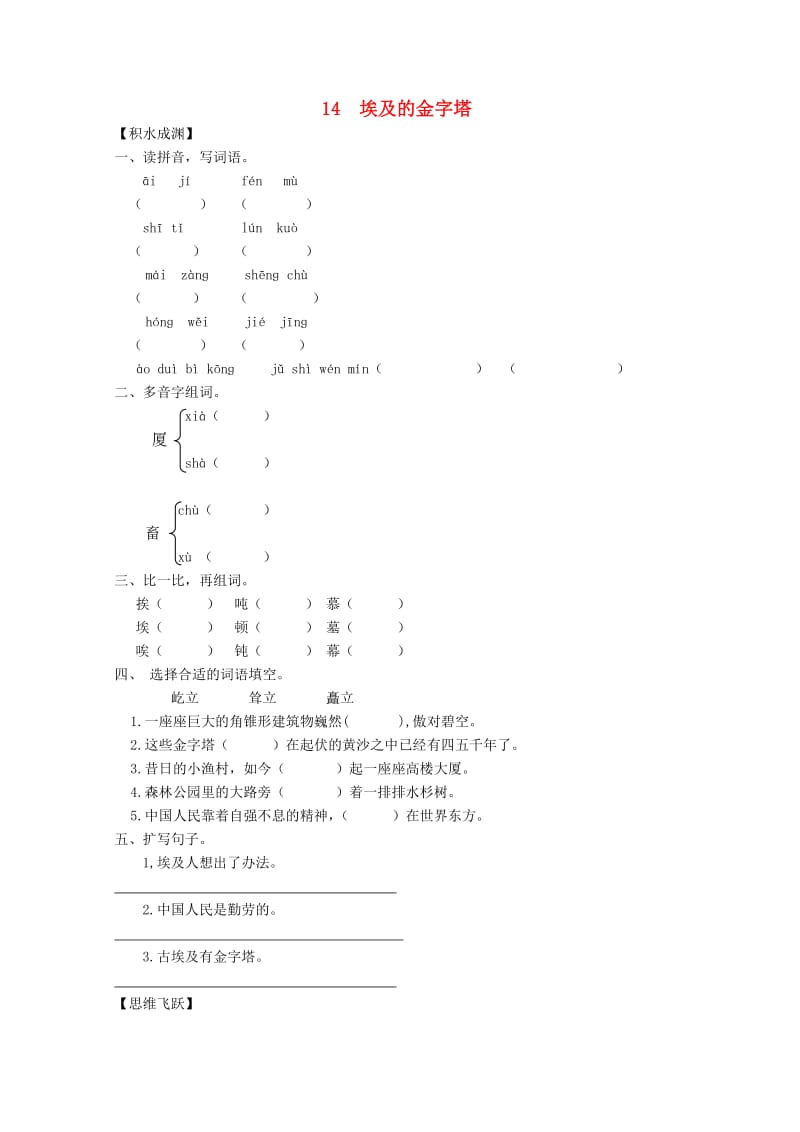 五年级语文下册《14 埃及的金字塔》同步精练 苏教版.doc_第1页