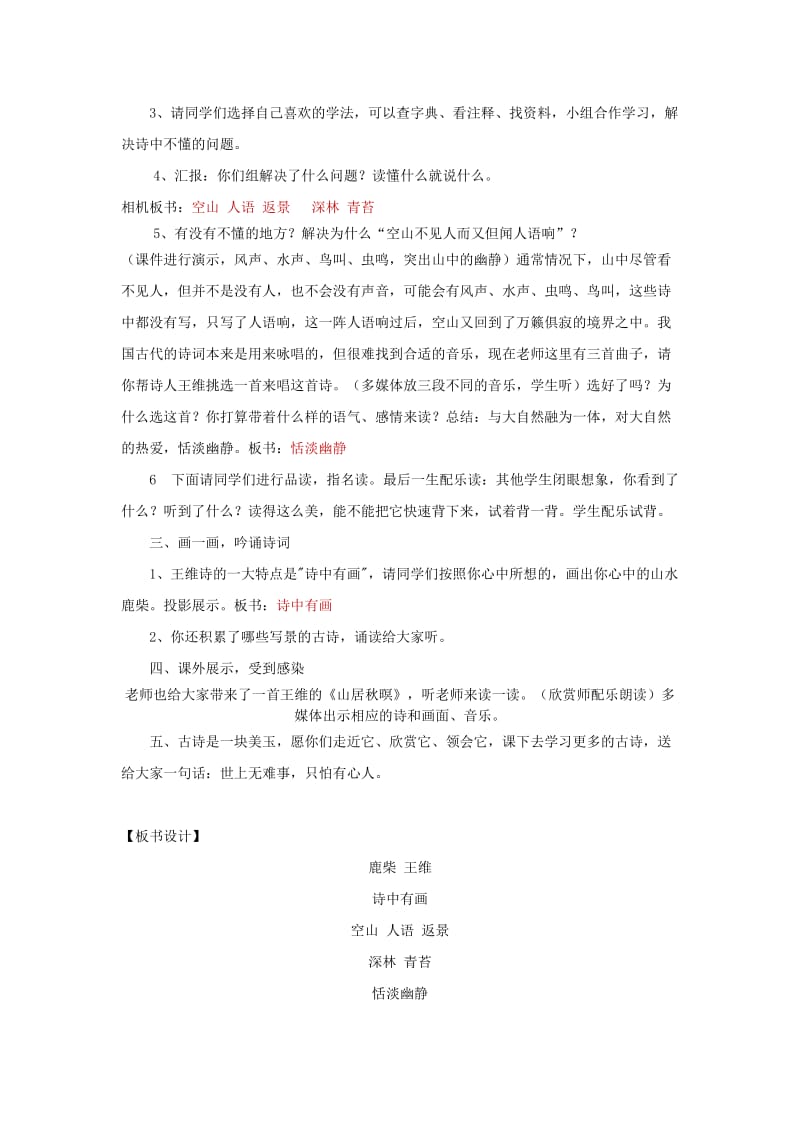 三年级语文上册 第二单元 古诗诵读 鹿柴教案 鄂教版.doc_第2页