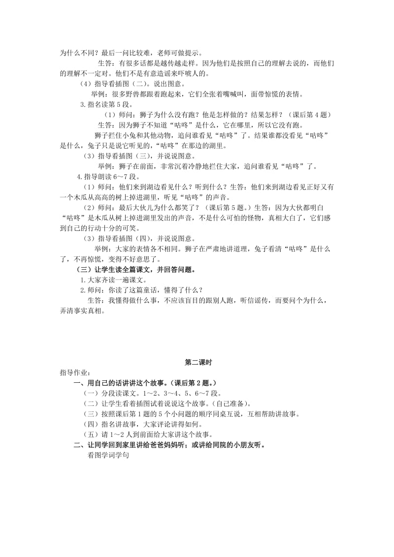 2019一年级语文下册 24《咕咚》教案 语文S版.doc_第2页