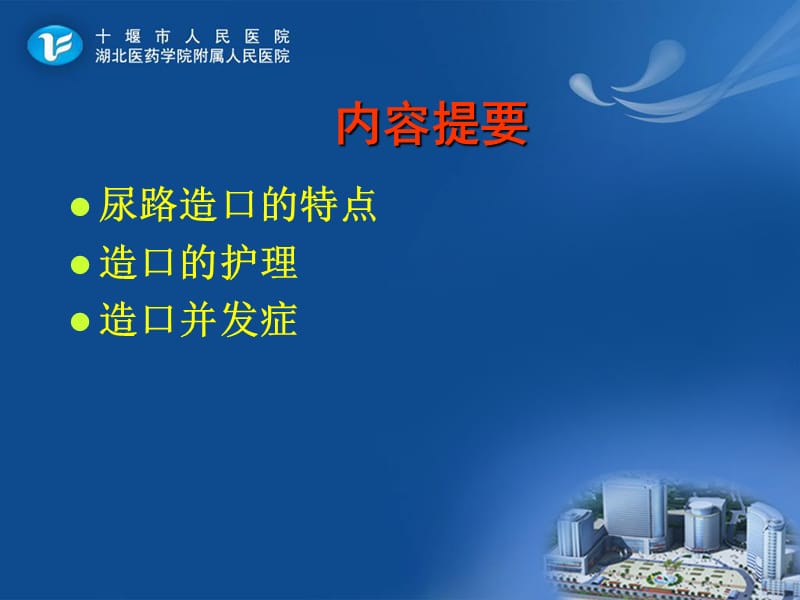 尿路造口的护理及管理PPT课件.ppt_第2页