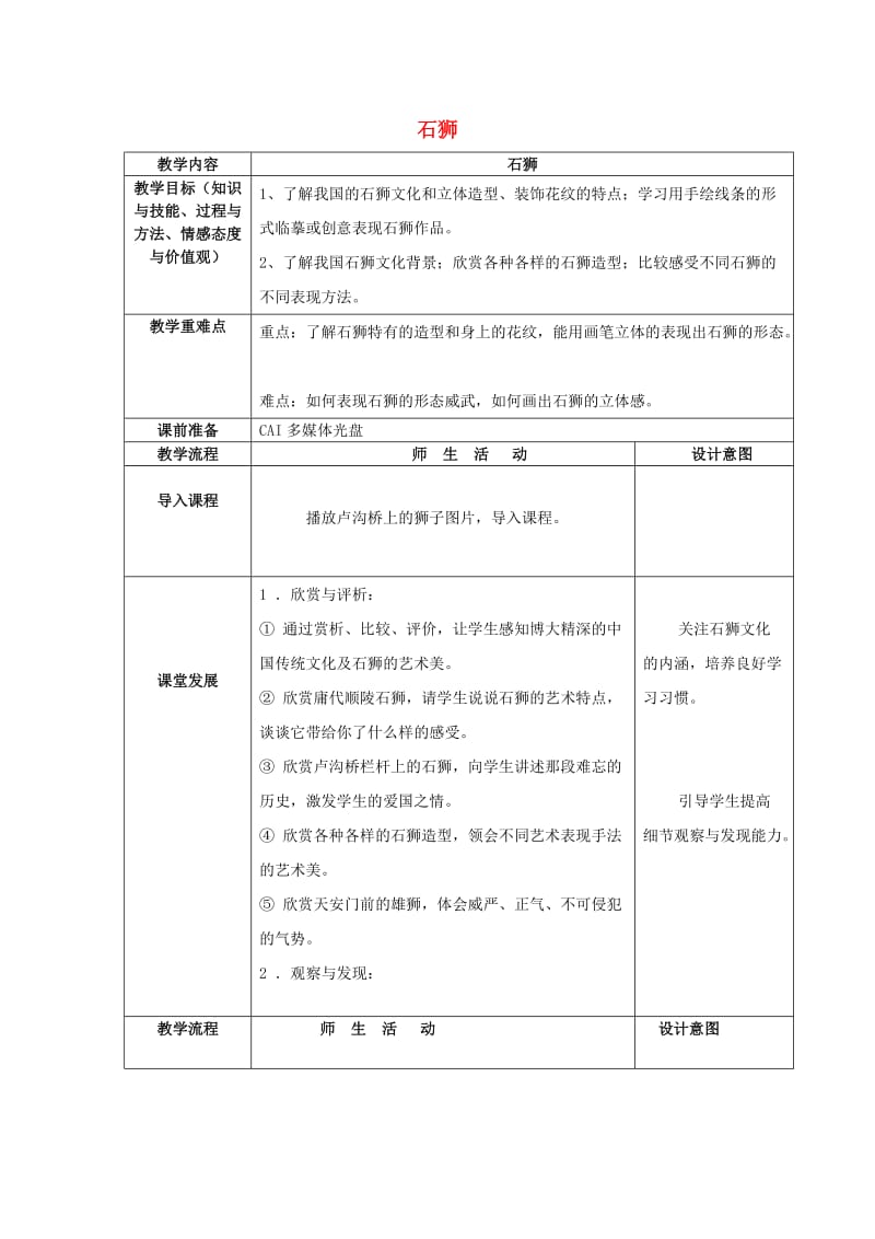 五年级美术上册 第15课 石狮教案 岭南版.doc_第1页