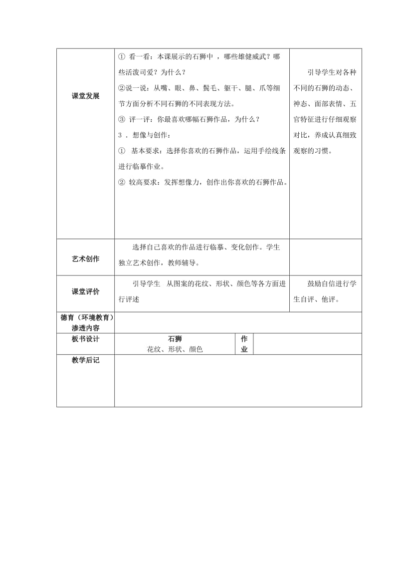 五年级美术上册 第15课 石狮教案 岭南版.doc_第2页