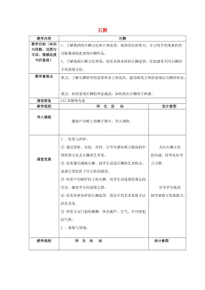 五年級(jí)美術(shù)上冊(cè) 第15課 石獅教案 嶺南版.doc