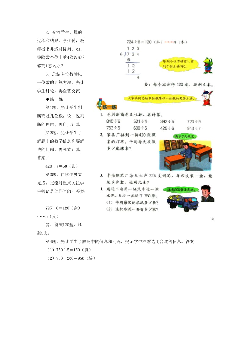 2019年三年级数学上册 第4单元 两、三位数除以一位数（三位数除以一位数商末尾有0的除法）教学建议 冀教版.doc_第2页