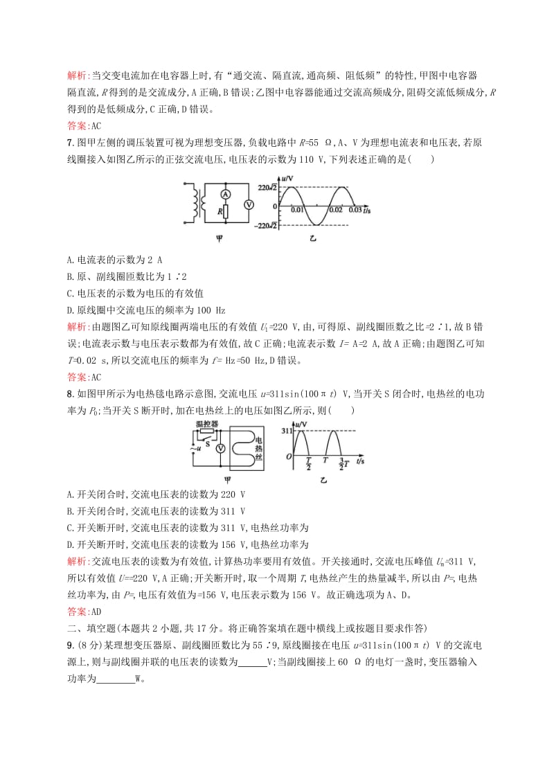 2019-2020年高中物理第五章交变电流过关检测二新人教版.doc_第3页