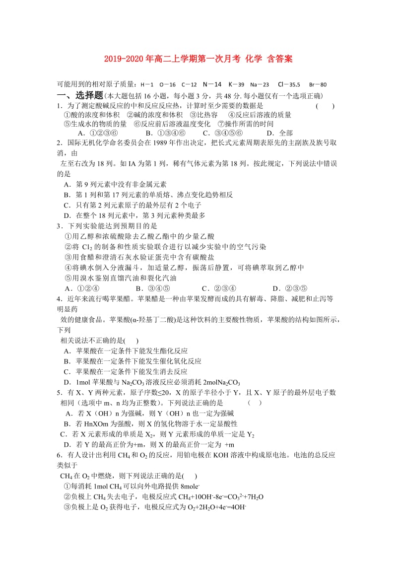 2019-2020年高二上学期第一次月考 化学 含答案.doc_第1页