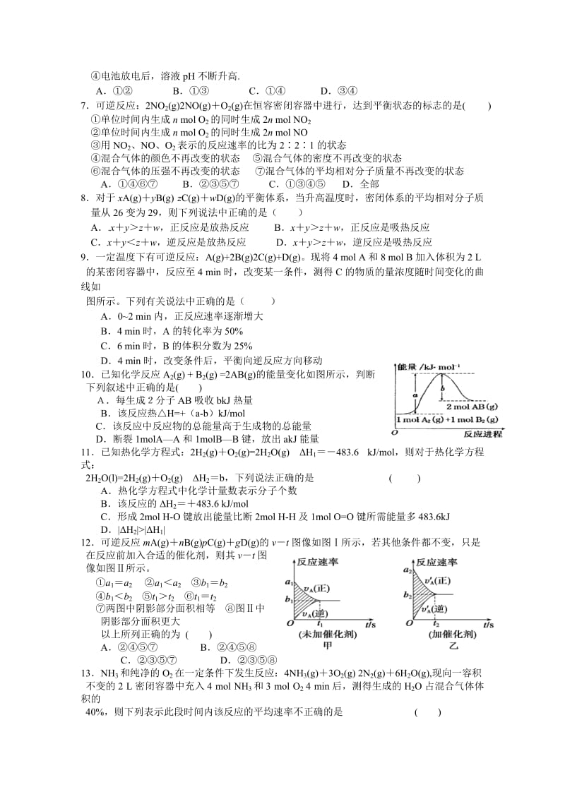 2019-2020年高二上学期第一次月考 化学 含答案.doc_第2页