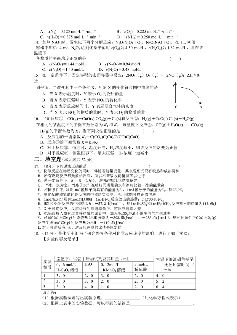 2019-2020年高二上学期第一次月考 化学 含答案.doc_第3页